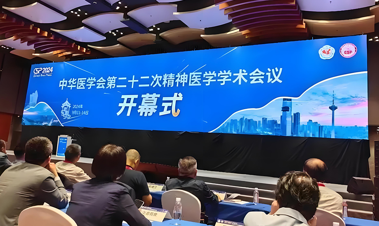中华医学会第二十二次精神医学学术会议