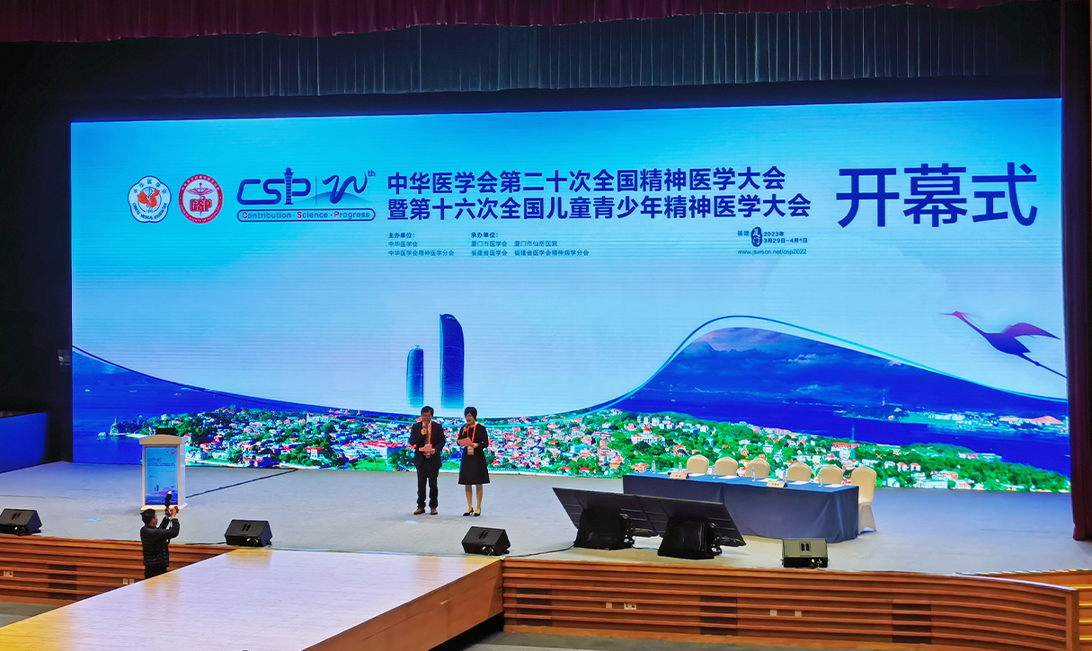 第十二次全国精神医学大会在厦门顺利召开