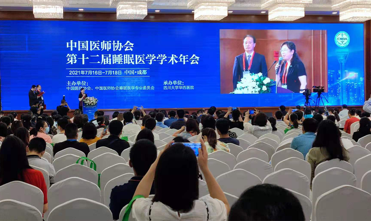 第十二届睡眠医学学术年会在成都顺利召开