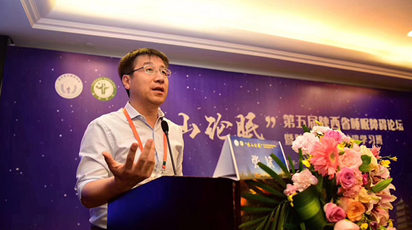 第五届陕西省睡眠障碍论坛