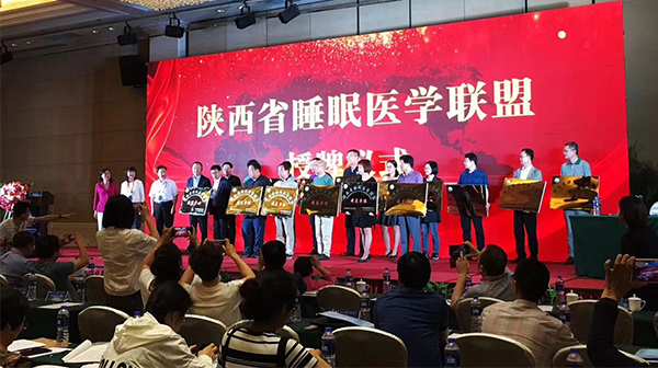 第五届陕西省睡眠障碍论坛