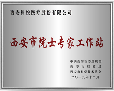 院士专家工作站