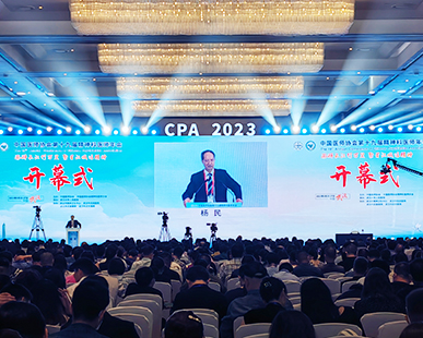 第十九届精神科医师年会