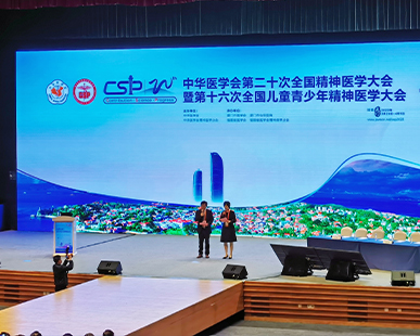 CPA第十二次全国精神医学大会