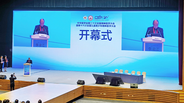 第十二次全国精神医学大会