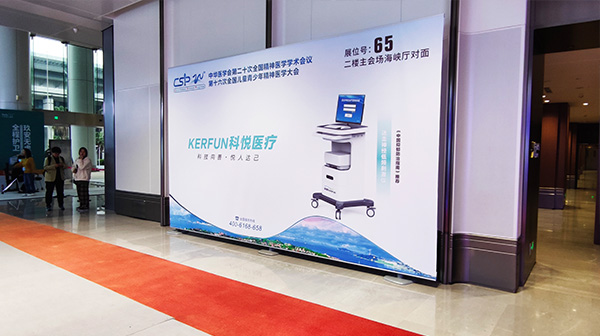 第十二次全国精神医学大会