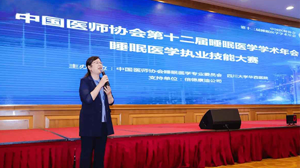 第十二届睡眠医学学术年会
