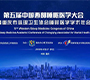 第五届中国西部睡眠医学大会